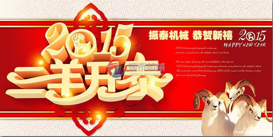 hth华体会提现机械恭贺新禧