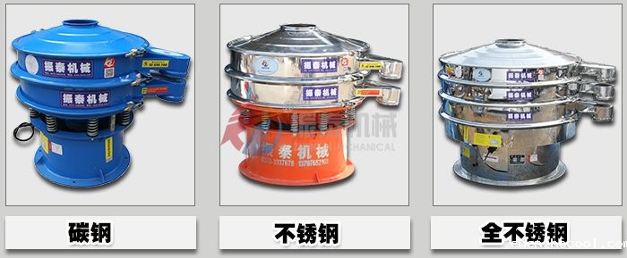 不同材质的振动筛
