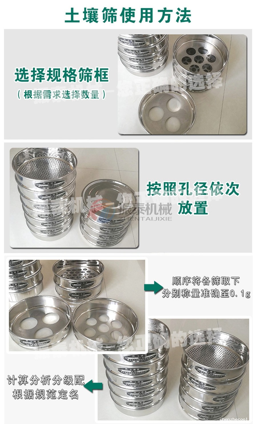 土壤筛使用方法