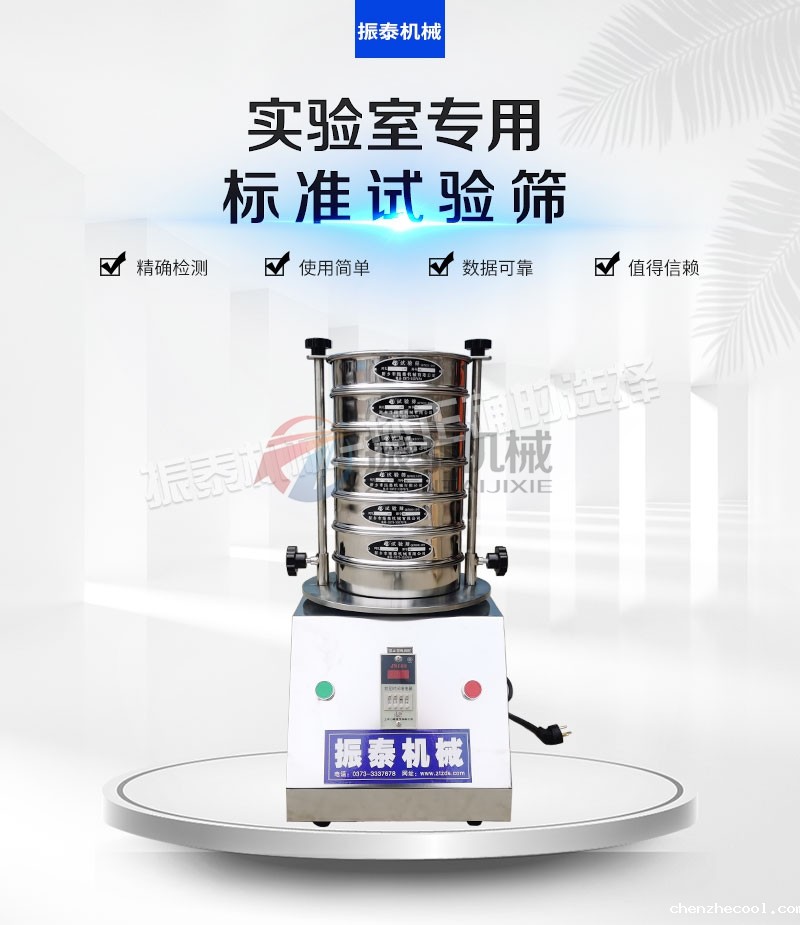实验筛机用在什么地方