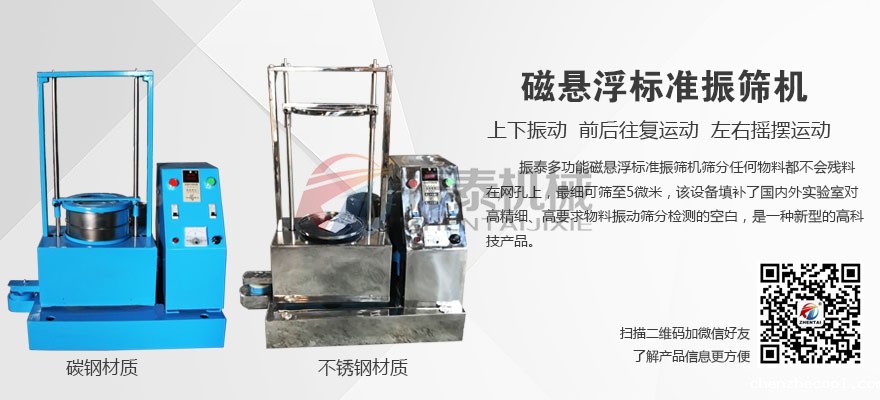 磁悬浮振动筛