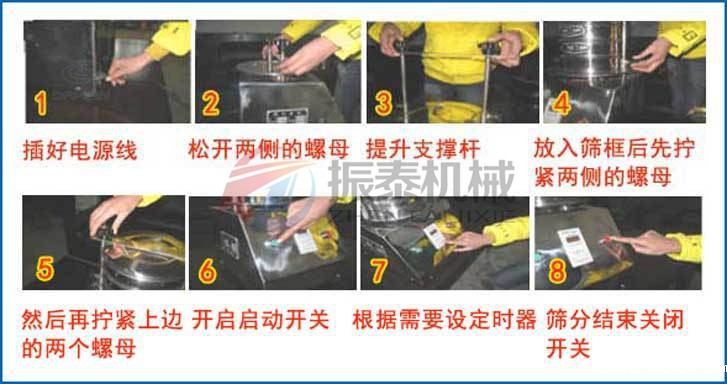 电磁试验筛使用步骤