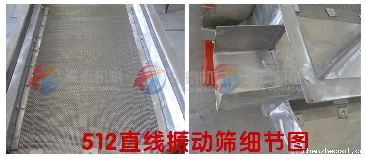 直线振动筛