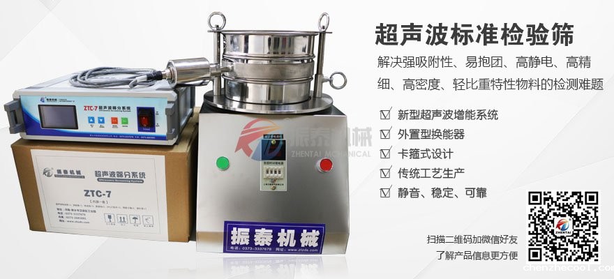 微晶粉超声波检验筛二维码
