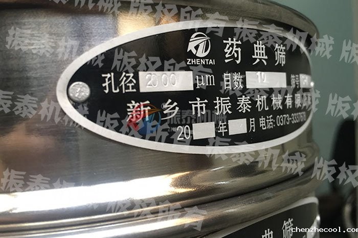 标准药典套筛