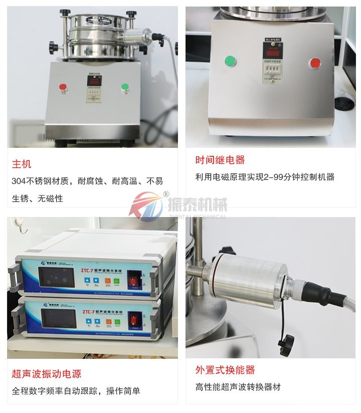 亚磷酸超声波试验筛细节