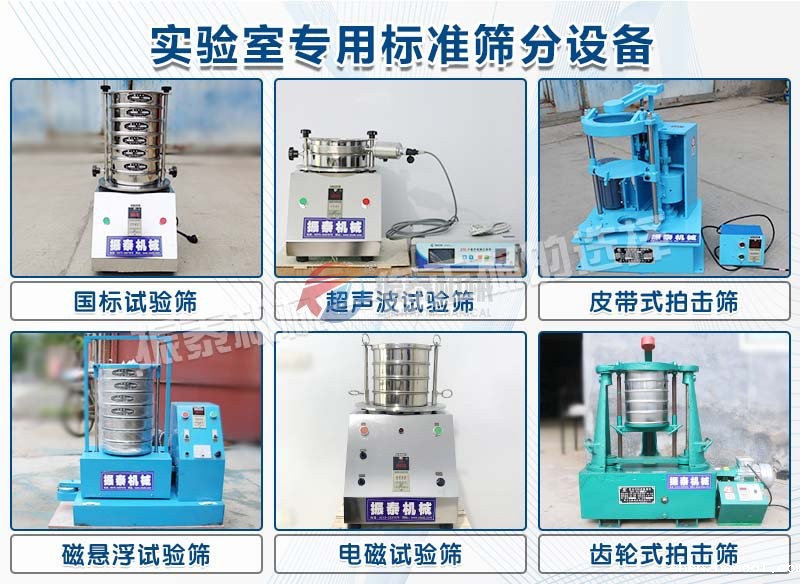 3D打印材料试验筛多种机型可选